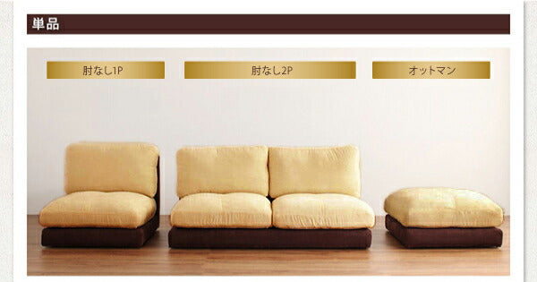 【新商品】カバーリングモジュールローソファ Flex+ フレックスプラス ソファ&オットマンセット 1P×3 送料無料