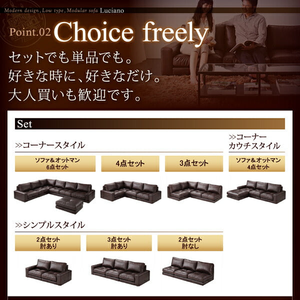 【新商品】モジュールローソファ Luciano ルチアーノ ソファ&オットマンセット 1P×3+2P+コーナー 送料無料