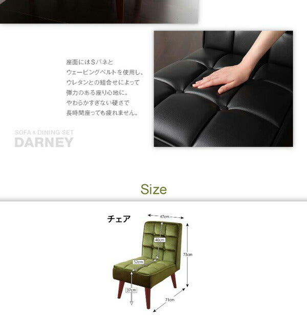 組立設置付き ソファ&ダイニングセット DARNEY ダーニー 3点セット(テーブル+1Pソファ2脚) W90 送料無料