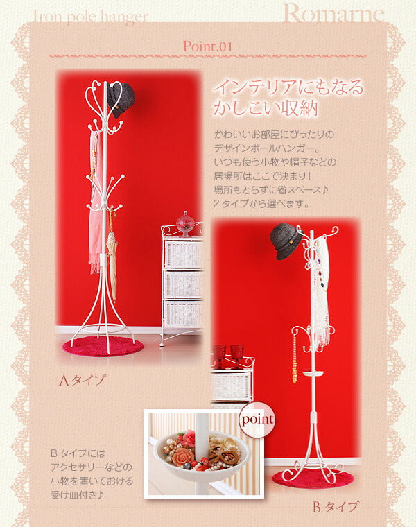 【新商品】ロマンティックスタイルシリーズ Romarne ロマーネ ハンガーラック Bタイプ 送料無料
