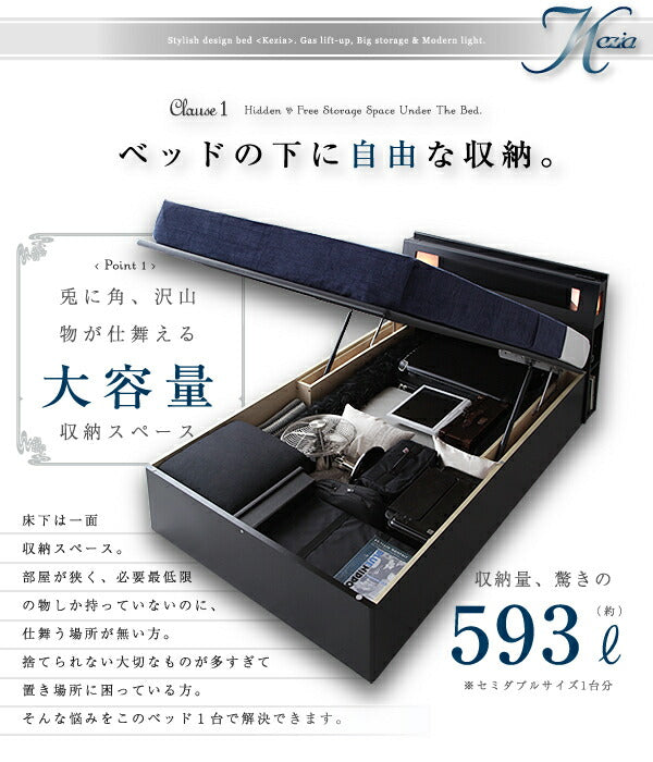 お客様組立 モダンライトコンセント付き・ガス圧式跳ね上げ収納ベッド Kezia ケザイア マルチラススーパースプリングマットレス付き セミダブル 深さラージ 送料無料