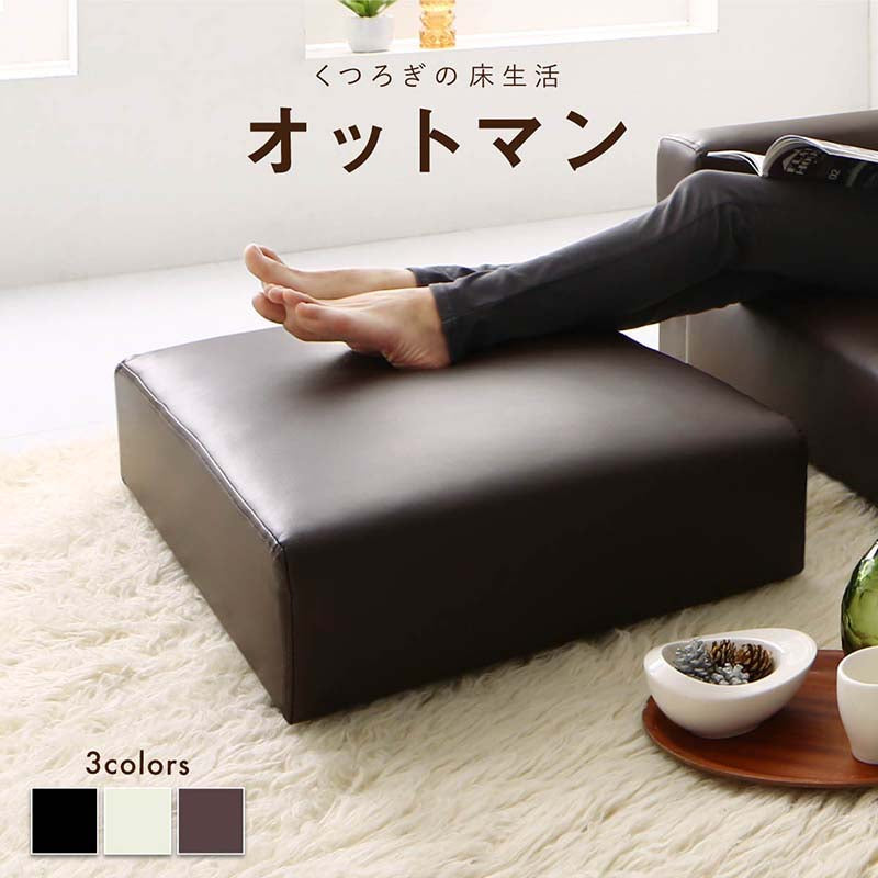【新商品】フロアソファ Lex レックス オットマン 送料無料