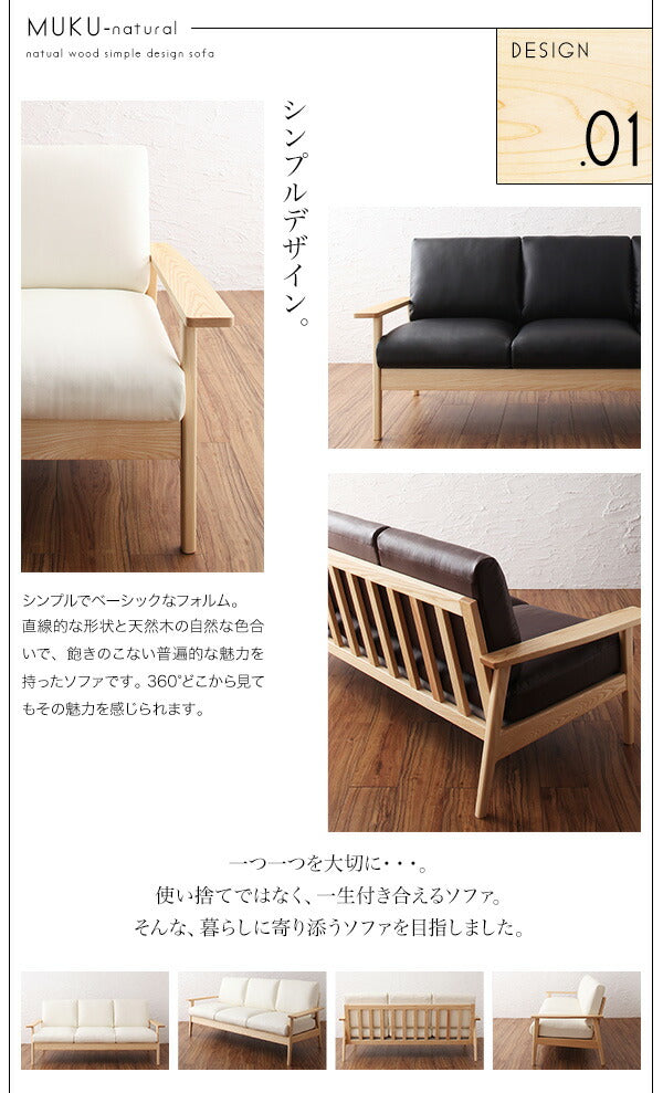 天然木シンプルデザイン木肘ソファ MUKU-natural ムク・ナチュラル 3P 送料無料