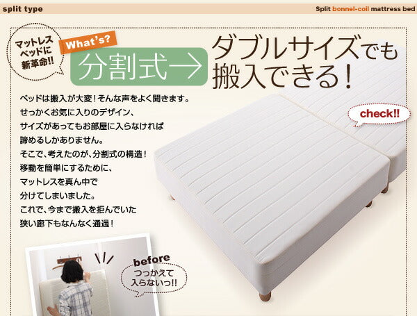 【新商品】新・移動ラクラク 分割式マットレスベッド 専用敷きパッドセット ボンネルコイルマットレスタイプ セミダブル 脚30cm 送料無料