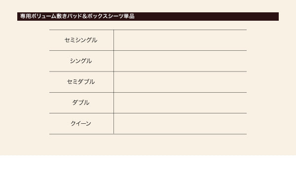 新・移動ラクラク 分割式マットレスベッド 専用別売品(ボリューム敷きパッド) ダブル 送料無料