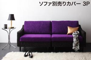 アバカシリーズ Carama カラマ ソファ別売りカバー 3P 送料無料 - 【公式】allecore(アレコレ) 家具インテリア・生活雑貨のオンライン通販