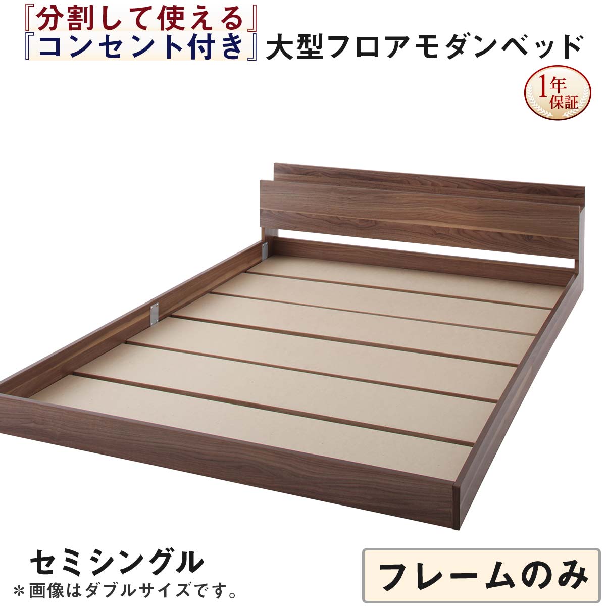 【新商品】組立設置付き 将来分割して使える・大型モダンフロアベッド LAUTUS ラトゥース ベッドフレームのみ セミシングル 送料無料