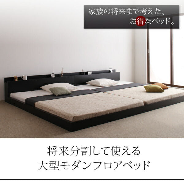 組立設置付き 将来分割して使える・大型モダンフロアベッド LAUTUS ラトゥース プレミアムポケットコイルマットレス付き キング(SS+S) 送料無料