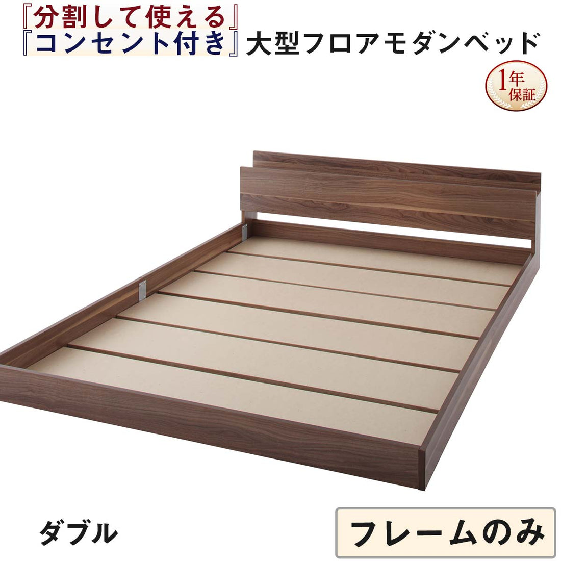 組立設置付き 将来分割して使える・大型モダンフロアベッド LAUTUS ラトゥース ベッドフレームのみ ダブル