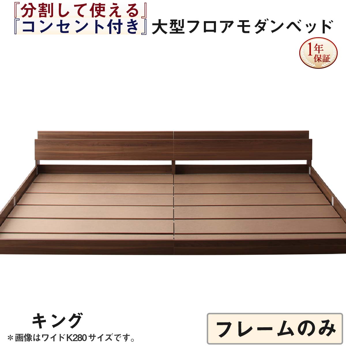 組立設置付き 将来分割して使える・大型モダンフロアベッド LAUTUS ラトゥース ベッドフレームのみ キング(SS+S) 送料無料