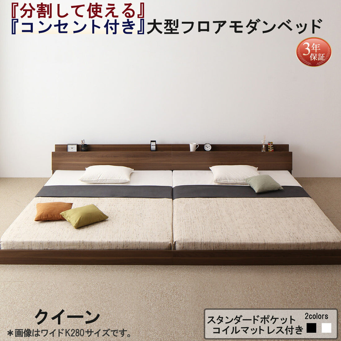 将来分割して使える・大型モダンフロアベッド LAUTUS ラトゥース スタンダードポケットコイルマットレス付き クイーン(SS×2) 送料無料