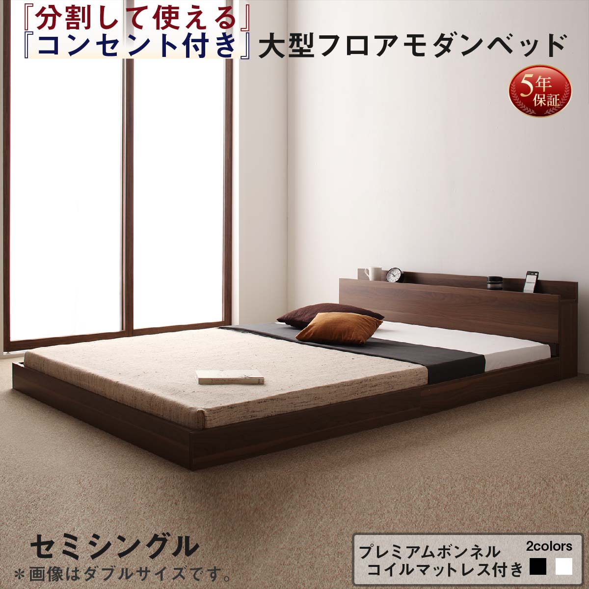 【新商品】組立設置付き 将来分割して使える・大型モダンフロアベッド LAUTUS ラトゥース プレミアムボンネルコイルマットレス付き セミシングル 送料無料