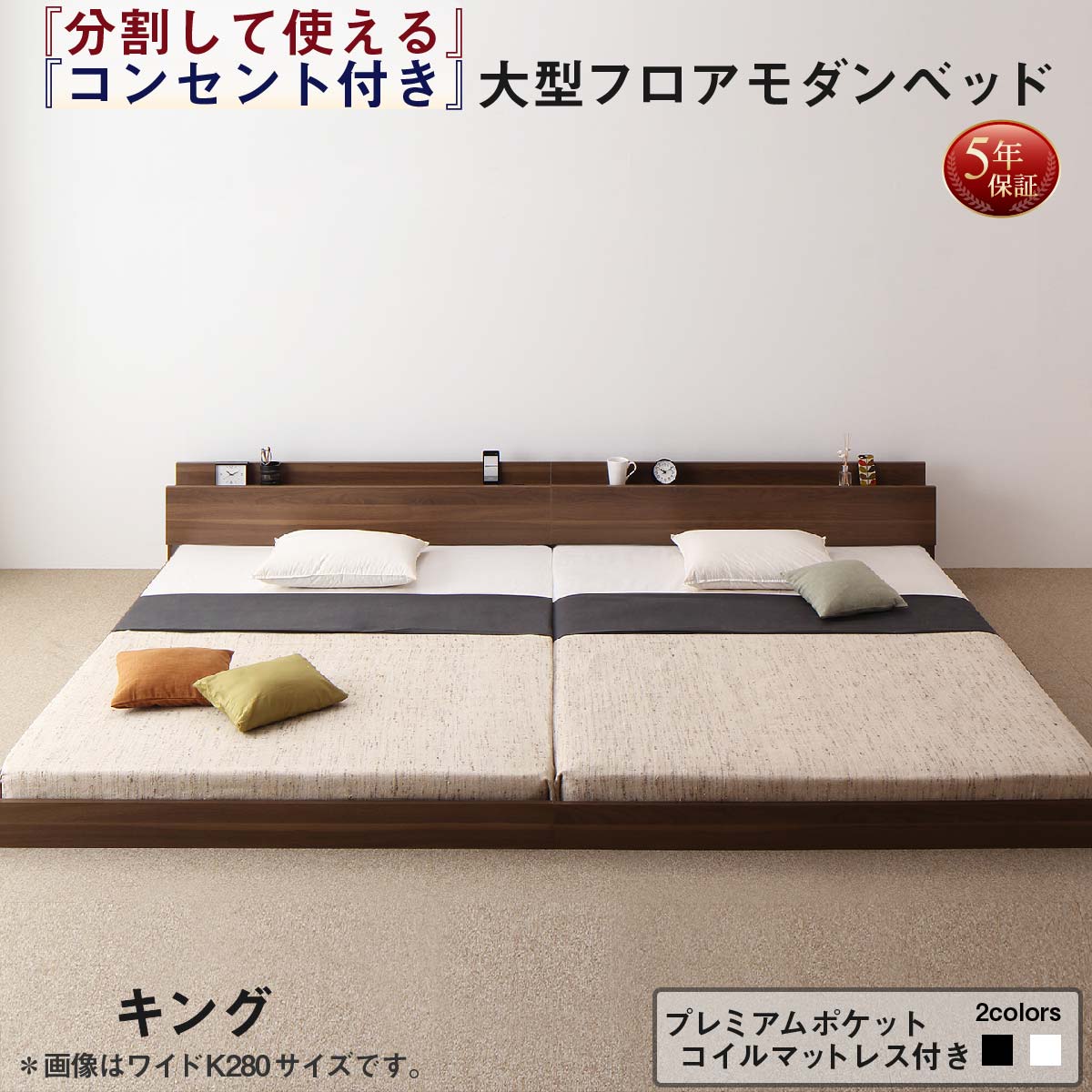 【新商品】組立設置付き 将来分割して使える・大型モダンフロアベッド LAUTUS ラトゥース プレミアムポケットコイルマットレス付き キング(SS+S) 送料無料