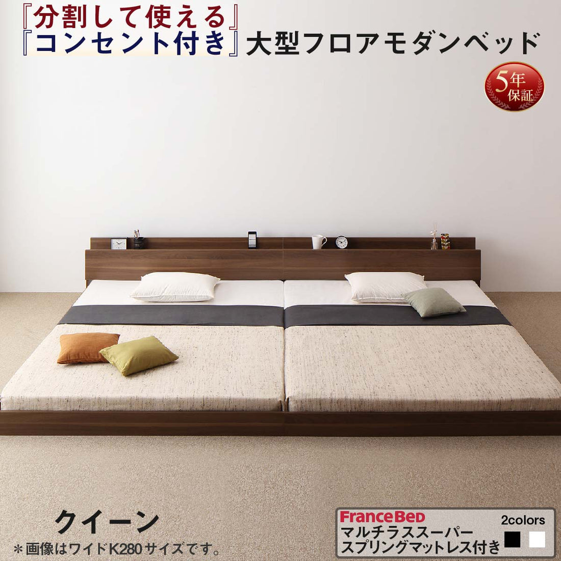 組立設置付き 将来分割して使える・大型モダンフロアベッド LAUTUS ラトゥース マルチラススーパースプリングマットレス付き クイーン(SS×2) 送料無料