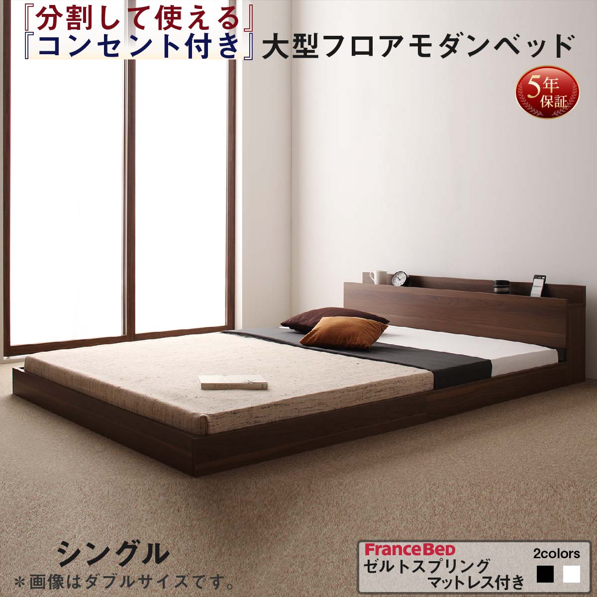 【新商品】組立設置付き 将来分割して使える・大型モダンフロアベッド LAUTUS ラトゥース ゼルトスプリングマットレス付き シングル 送料無料