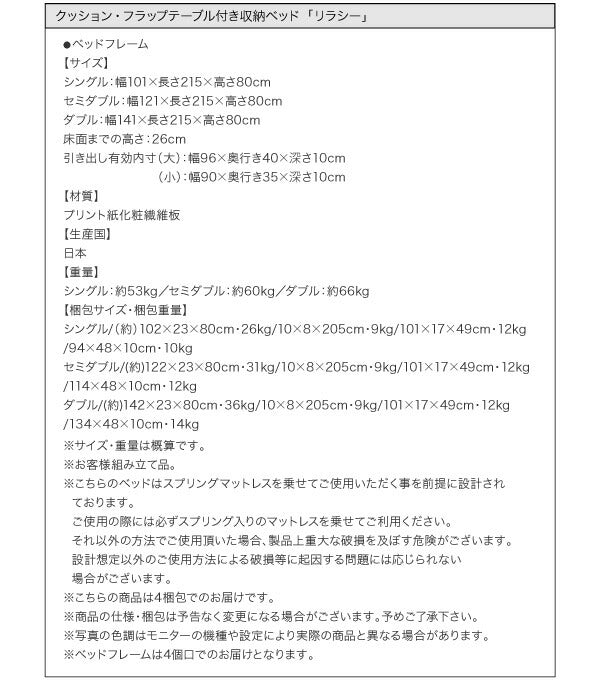 【新商品】クッション・フラップテーブル付き収納ベッド Relassy リラシー ボンネルコイルマットレス付き セミダブル 送料無料