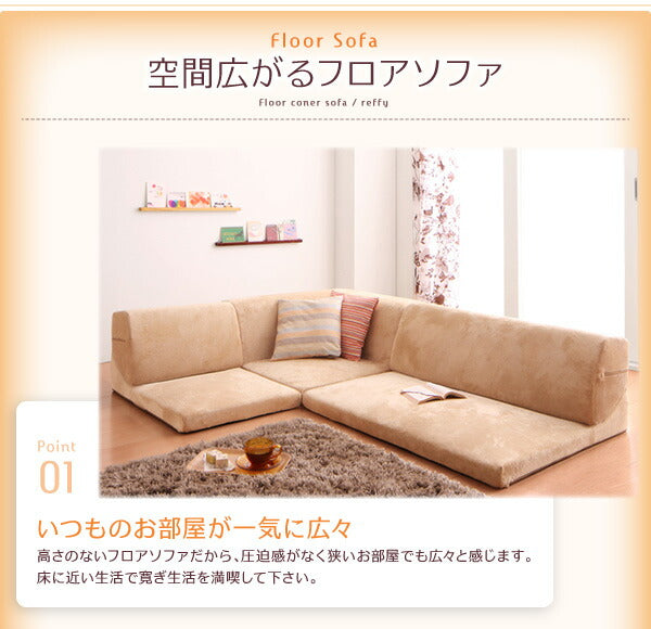 フロアコーナーソファ reffy リフィ 1P+2P+コーナー 送料無料 - 【公式】allecore(アレコレ) 家具インテリア・生活雑貨のオンライン通販
