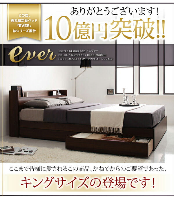 組立設置付き 棚・コンセント付収納ベッド EverKing エヴァーキング 国産カバーポケットコイルマットレス付き キング
