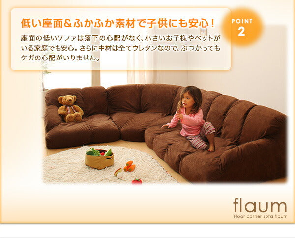 フロアコーナーソファ flaum フラウム ハイタイプ 左コーナーセット 1P+2P+コーナー 送料無料