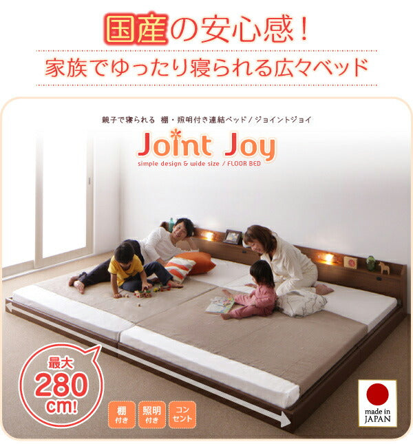 【新商品】親子で寝られる棚・照明付き連結ベッド JointJoy ジョイント・ジョイ ポケットコイルマットレス付き ダブル 送料無料