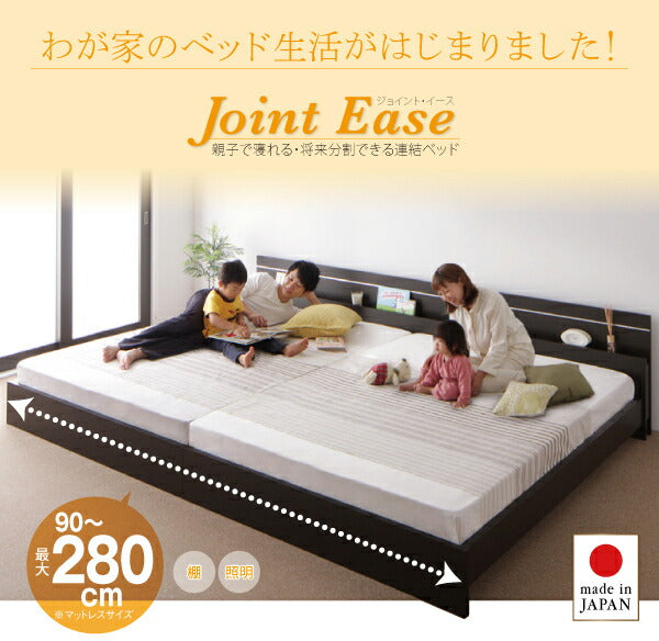 【新商品】親子で寝られる・将来分割できる連結ベッド JointEase ジョイント・イース 国産ボンネルコイルマットレス付き ダブル 送料無料