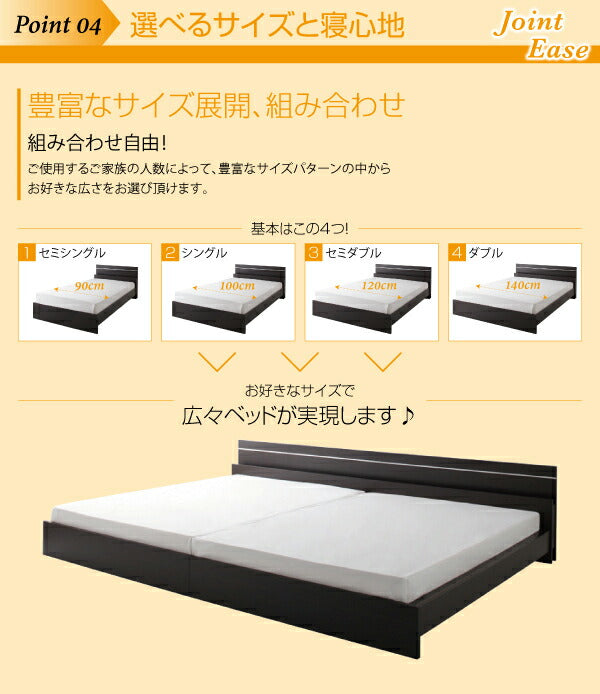 親子で寝られる・将来分割できる連結ベッド JointEase ジョイント・イース ベッドフレームのみ セミダブル 送料無料