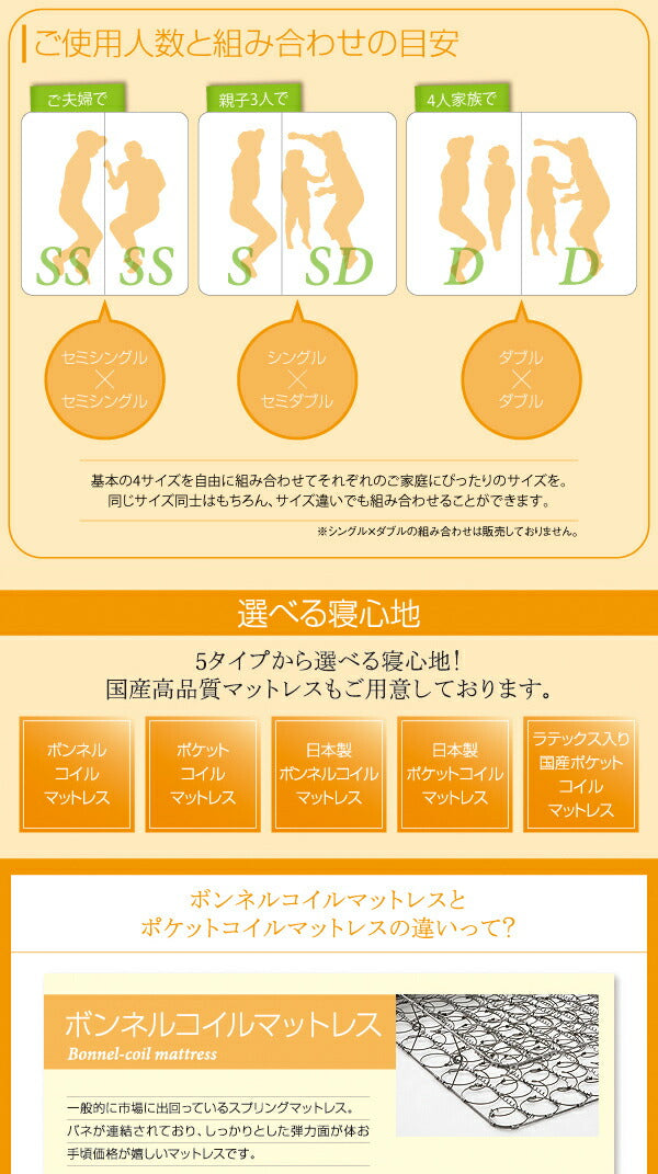 親子で寝られる・将来分割できる連結ベッド JointEase ジョイント・イース 天然ラテックス入り国産ポケットコイルマットレス付き セミダブル 送料無料 - 【公式】allecore(アレコレ) 家具インテリア・生活雑貨のオンライン通販
