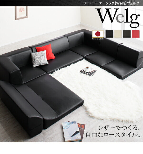 フロアコーナーソファ Welg ヴェルグ 1P+2P+コーナー 送料無料 - 【公式】allecore(アレコレ) 家具インテリア・生活雑貨のオンライン通販