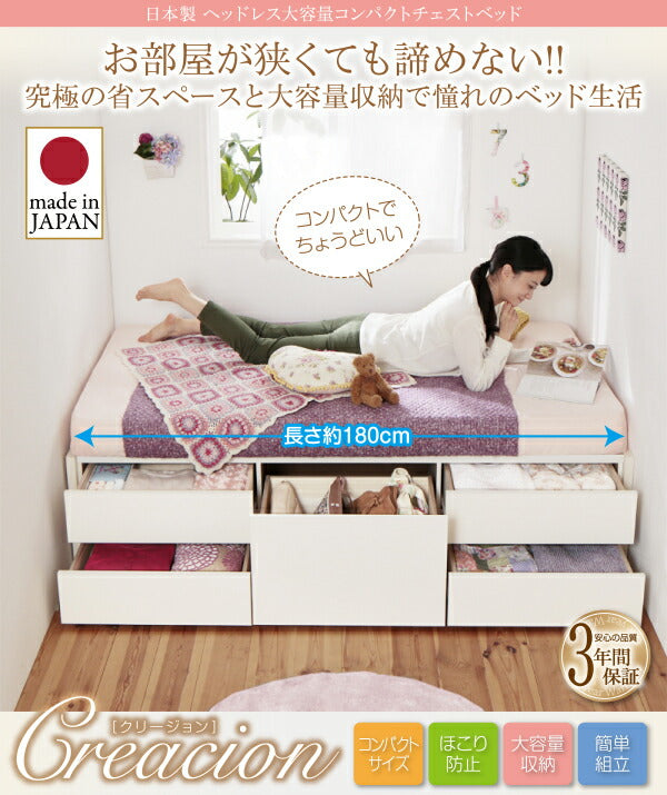 【新商品】組立設置付 日本製_ヘッドレス大容量コンパクトチェストベッド Creacion クリージョン 薄型スタンダードボンネルコイルマットレス付き シングル ショート丈 送料無料