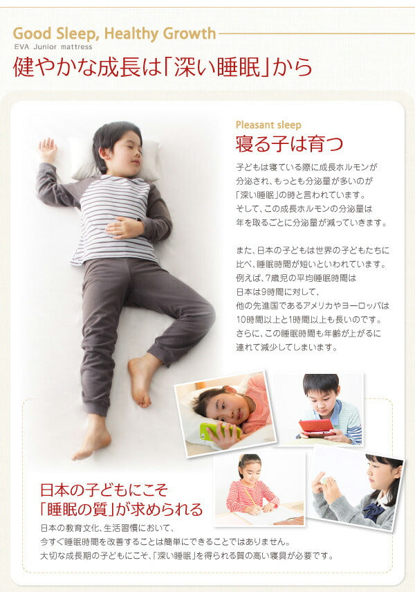 子どもの睡眠環境を考えた 日本製 安眠マットレス 抗菌・薄型・軽量 ジュニア 国産ポケットコイル EVA エヴァ シングル レギュラー丈 送料無料