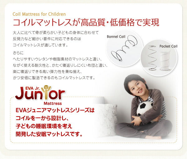 子どもの睡眠環境を考えた 日本製 安眠マットレス 抗菌・薄型・軽量 ジュニア 国産ポケットコイル EVA エヴァ シングル ショート丈 送料無料