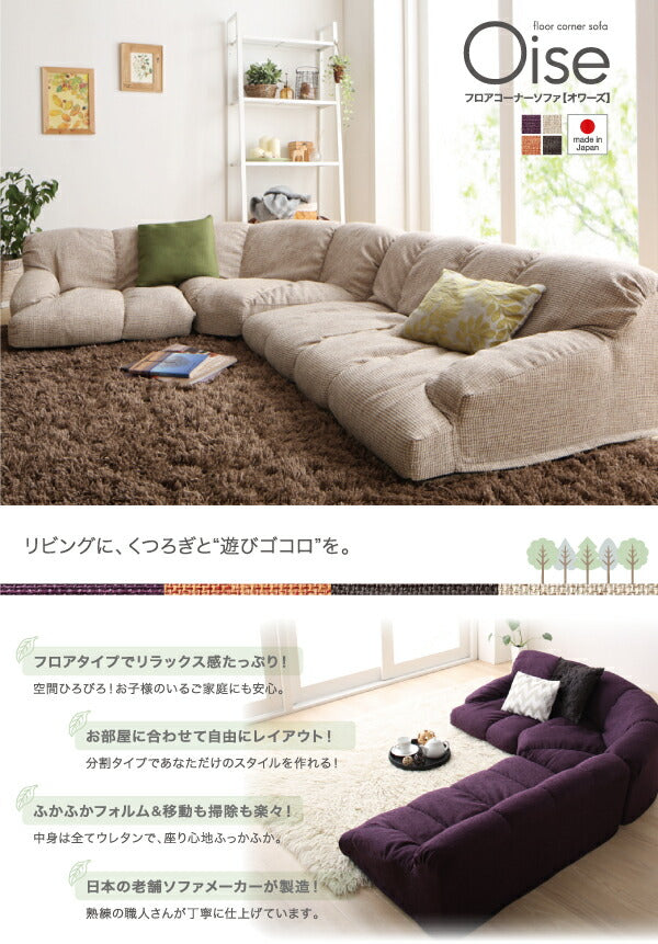 フロアコーナーソファ Oise オワーズ ハイタイプ 右コーナータイプ 1P+2P+コーナー 送料無料 - 【公式】allecore(アレコレ) 家具インテリア・生活雑貨のオンライン通販