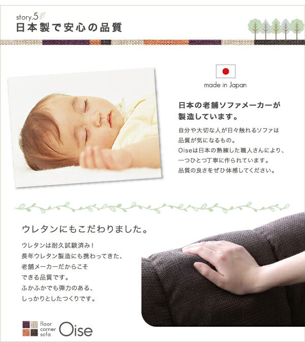 フロアコーナーソファ Oise オワーズ ロータイプ 右コーナータイプ 1P+2P+コーナー 送料無料 - 【公式】allecore(アレコレ) 家具インテリア・生活雑貨のオンライン通販
