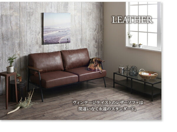 ヴィンテージスチールソファ Lautner ロートネル レザー 2.5P 送料無料 - 【公式】allecore(アレコレ) 家具インテリア・生活雑貨のオンライン通販