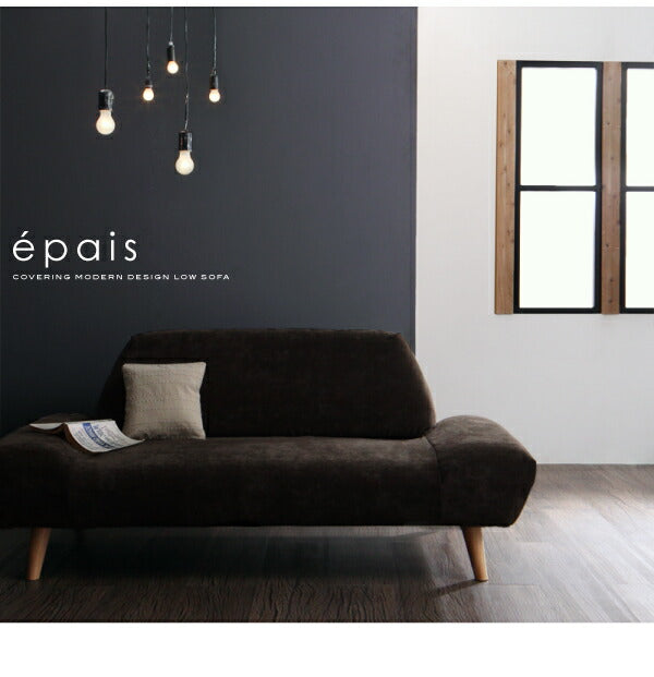【新商品】カバーリングモダンデザインローソファ epais エペ オットマン 送料無料