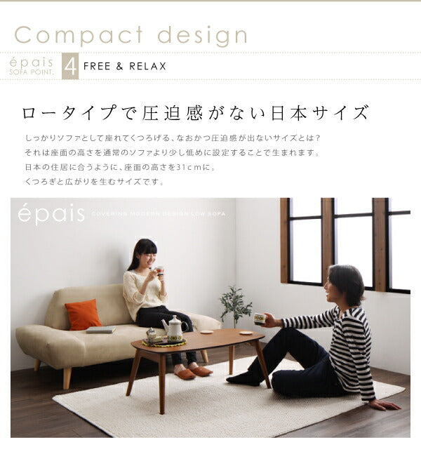 カバーリングモダンデザインローソファ epais エペ ソファ 2P 送料無料 - 【公式】allecore(アレコレ) 家具インテリア・生活雑貨のオンライン通販
