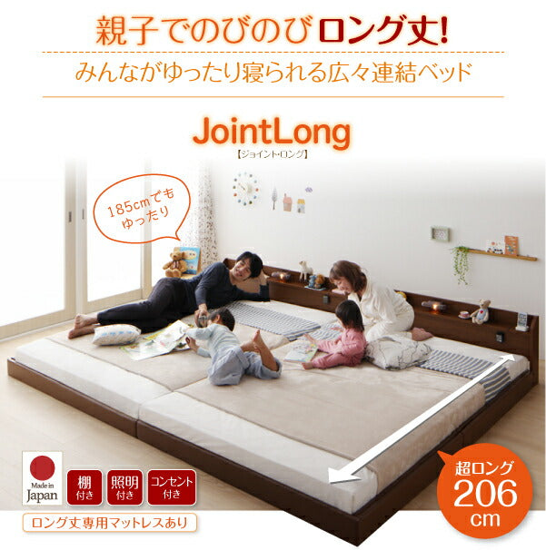 棚・照明・コンセント付ロング丈連結ベッド JointLong ジョイント・ロング ボンネルコイルマットレス付き シングル ロング丈 送料無料