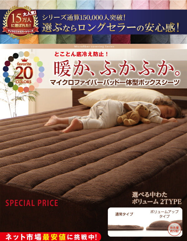 20色から選べる!マイクロファイバー パッド一体型ボックスシーツ 中わた通常タイプ ワイドキング 送料無料