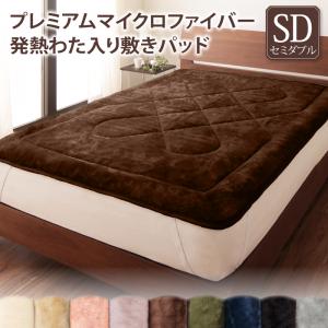 プレミアムマイクロファイバー贅沢仕立てのとろける毛布・パッド gran グラン 敷きパッド 発熱わた入り セミダブル 送料無料 - 【公式】allecore(アレコレ) 家具インテリア・生活雑貨のオンライン通販