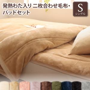 プレミアムマイクロファイバー贅沢仕立てのとろける毛布・パッド gran+ グランプラス 2枚合わせ毛布・パッドセット 発熱わた入り シングル 送料無料