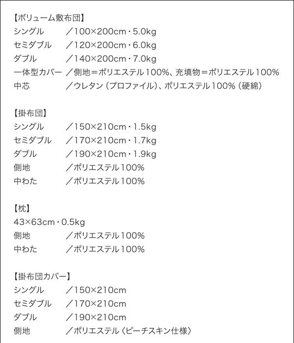 ボリューム布団6点セット FLOOR フロア レギュラータイプ セミダブル6点セット 送料無料