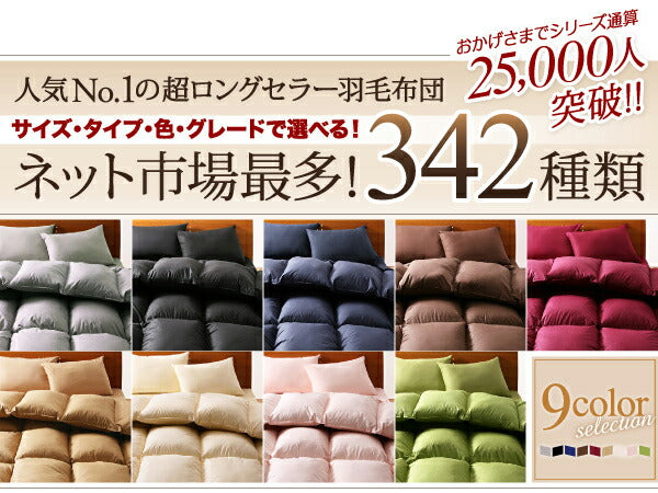 9色から選べる 羽毛布団 8点セット ダック ベッドタイプ キング10点セット 送料無料