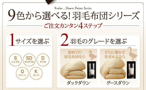9色から選べる 羽毛布団 8点セット ダック ベッドタイプ キング10点セット 送料無料