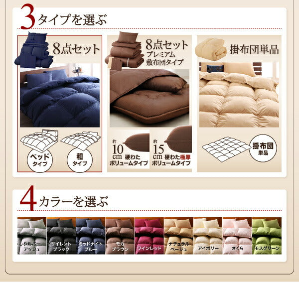9色から選べる 羽毛布団 8点セット ダック ベッドタイプ キング10点セット 送料無料