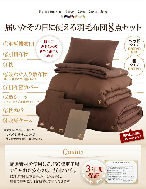 9色から選べる 羽毛布団 8点セット ダック ベッドタイプ キング10点セット 送料無料