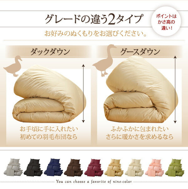 9色から選べる 羽毛布団 8点セット ダック ベッドタイプ キング10点セット 送料無料