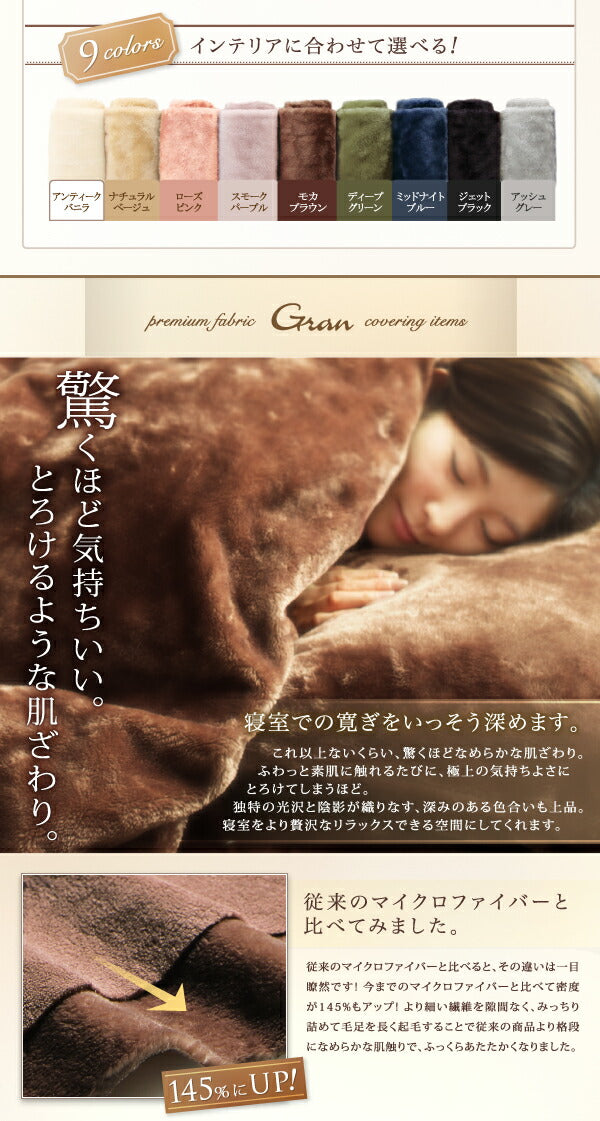 プレミアムマイクロファイバー贅沢仕立てのとろけるカバーリング gran グラン ベッド用ボックスシーツ セミダブル 送料無料