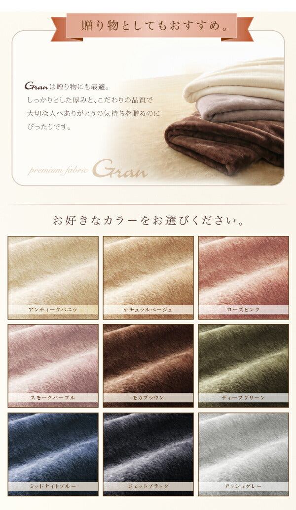 プレミアムマイクロファイバー贅沢仕立てのとろけるカバーリング gran グラン 布団カバーセット ベッド用 シングル3点セット 送料無料