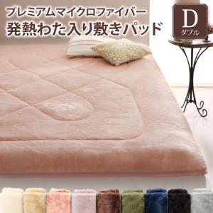 プレミアムマイクロファイバー贅沢仕立てのとろけるパッドシーツ gran+ グランプラス 敷きパッド ダブル 送料無料