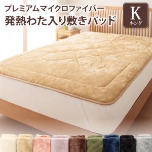 プレミアムマイクロファイバー贅沢仕立てのとろけるパッドシーツ gran+ グランプラス 敷きパッド キング 送料無料